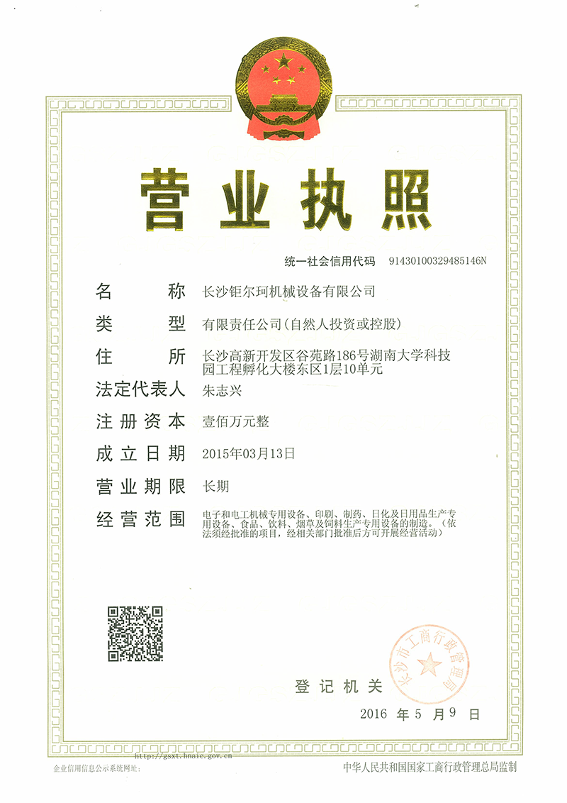 营业执照