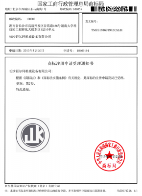 图形商标受理通知书
