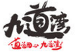 湖南九道弯食品