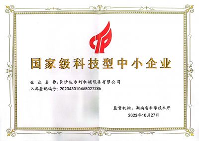 国家级科技型中小企业